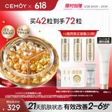 cemoy澳诗茉21天精华胶囊抗皱紧致面部精华液双抗精华42粒装护肤品