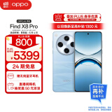 OPPO Find X8 Pro 16GB+1TB 晴空航线 天玑9400 双潜望长焦 四主摄 5910mAh冰川电池 5G 拍照 AI手机
