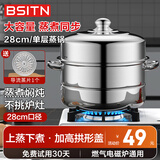 BSITN不锈钢蒸锅一层蒸鱼锅28cm电磁炉蒸锅燃气灶馒头单层蒸锅家用1428