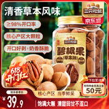 三只松鼠草本味碧根果500g/罐 坚果炒货干果手剥休闲零食送礼