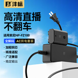 沣标（FB）索尼NP-FZ100假电池A7M4 A7M3 A7R3 A7R4 A7C A7R5 A7S3 A9M2 A6600 A1 FX30 FX3相机直播外接电源
