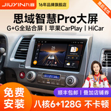 九音适用本田八九十代老思域车载导航仪中控大屏倒车影像智能一体机 智慧版（1+32G）全贴合屏 导航+AHD夜视倒车+ADAS记录仪+包安装