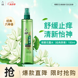 六神【止痒喷雾】经典原香花露水180ml*1(便携喷雾 舒缓 祛味)