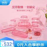 怡万家（iwaki）饭盒可微波炉加热保鲜盒冰箱收纳盒玻璃饭盒学生上班族餐盒 【圆泰国产·方国产】12件套5.3L