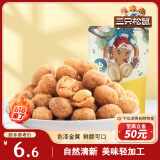 三只松鼠多味花生 坚果炒货地方特产休闲零食花生米205g/袋