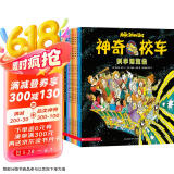 京东好书 神奇校车 图画书版3岁4岁5岁6岁 童书 儿童绘本 图画书  幼儿园 幼小衔接 小学生 科普启蒙 科学大爆炸 暑期阅读    暑假课外书 绘本过渡到文字六一儿童节礼物女孩男孩