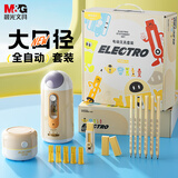 晨光（M&G）文具学生电动文具套装高端礼盒全自动削笔器男孩女孩生日一年级新年礼物儿童浅咖黄