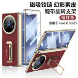 詹博士适用vivo xfold5手机壳新款轻奢金边高档素皮磁吸铰链高清壳膜一体腕带旋转支架高级感防摔保护套 vivo xfold5【瑞红色】 轻奢金边丨高档皮纹丨腕带支架