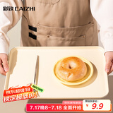 彩致（CAIZHI）长方形托盘茶盘家用果盘早餐盘收纳盘客厅零食盘大号米黄色CZ6754