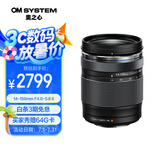 奥之心（OM SYSTEM）M.ZUIKO DIGITAL ED 14-150mm F4.0-5.6 II远摄变焦镜头 微单镜头 一镜走天下