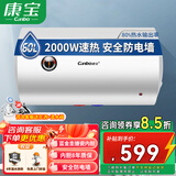 康宝（Canbo）电热水器家用 储水式热水器电 浴室卫生间洗澡大容量 出租房公寓酒店宿舍热水器 免费安装 60L 2000W 丨免费安装