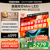 东芝电视Z600NF PRO小芝士 音画双芯Mini LED 4K 144Hz 火箭炮音响 智能电视机 以旧换新 家电国家补贴 75英寸 75Z600NF-PRO