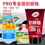 龟牌（Turtle Wax）划痕蜡封釉漆面通用色汽车划痕修复神器深度划痕刮痕抛光蜡补漆