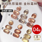 恩妮诗金秋猫眼指甲油胶七夕节显白美甲爆闪镜面玻璃珠瓷白猫眼套装04