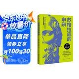 自营包邮 苏格拉底的申辩（罗翔老师多次推荐，读一读“苏格拉底”，远离世间的套路与陷阱；读一读“苏格拉底”，迷茫、混沌的人生瞬间清晰。）