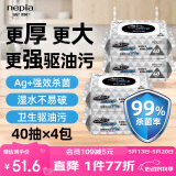 妮飘（Nepia）厨房湿巾纸巾40抽*4包去油污懒人抹布除菌99%抹即净带盖抽纸