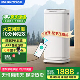 百奥(PARKOO)除湿机/抽湿机 除湿量70升/天 HEPA净化家用地下室别墅商用工业除湿器 PD602AR Pro