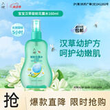 六神【防蚊喷雾】汉草花露水160ml*1 驱蚊5小时 儿童驱蚊用品蚊怕水