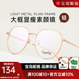 目戲（EYEPLAY）可配防蓝光近视眼镜男潮眼镜框架可选无度数平光镜女可配镜 EP-CHJ5002-C2哑黑色 【仅镜框-宝岛精选/品质保障】
