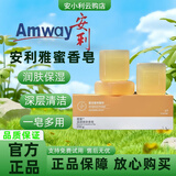 安利（Amway）雅蜜润肤蜜露香皂洗脸洗脸皂肥皂清洁蜂蜜香皂三块装手工皂官方 安利雅蜜滋润美肤香皂250g一盒