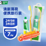 好来（DARLIE）(原黑人)便携旅行套装 清新口气双重薄荷牙膏50g+软毛牙刷1支