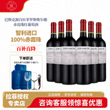 拉菲（LAFITE）【拉菲年度热门】巴斯克赤霞珠干红葡萄酒750ml*6瓶整箱 智利进口