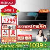 帅康S8707S 铜电机20立方大吸力抽油烟机 自清洁 挥手操控 家用侧吸式油烟机升级版