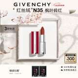 纪梵希（Givenchy）红丝绒N35枫叶砖红色口红礼盒哑光唇膏显色 生日520情人节礼物