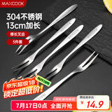 美厨（maxcook）304不锈钢水果叉 甜品叉月饼叉5件套 MCGC2524