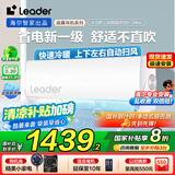 Leader空调海尔智家出品国家补贴20%空调挂机大1.5匹变频新一级能效快速冷暖防直吹无线Wifi智控家用空调 大1.5匹 一级能效 【旋翼】防直吹+自清洁