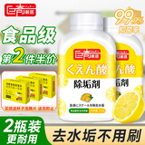 巨奇严选柠檬酸除垢剂280g*2瓶食品级饮水机热电水壶鱼缸去水垢清洁剂