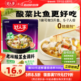 好人家老坛酸菜鱼调料 经典原味酸菜脆爽一料多用调味品390g3人份