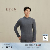 鄂尔多斯1980秋冬纯羊绒半高领长袖修身上衣男休闲羊绒衫 蓝灰 175/96A/L