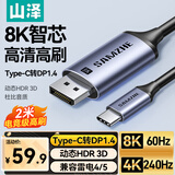 山泽Type-C转DP1.4线雷电4/5转接头USB-C转换器8K60/4K/240投屏苹果16笔记本电脑手机外接显示器 TYD20