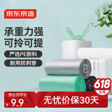 京东京造 小号37*50cm手提垃圾袋10um厚90只厨房客厅卫生间防刺破