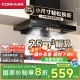 康佳（KONKA）抽油烟机家用欧式 25立方吸力 696mm小尺寸小户型换新烟机 挥手智控 顶吸式政府补贴 CXW-300-KT11