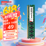 联想（Lenovo）4GB DDR3 1600 台式机内存条 标准电压