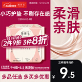 她研社奶滑小方棉柔迷你卫生巾日用护垫190mm14片姨妈巾京东试用自营