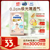 MOONY尤妮佳极上尝鲜装纸尿裤M18片(6-11kg)尿不湿极光薄透气散热