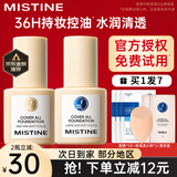 蜜丝婷（Mistine）蜜丝婷小蓝盾粉底液干油皮遮瑕持妆保湿控油持妆久不脱妆蜜思婷 【不挑肤质 偏白肤】LF100瓷白中调 30g