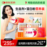 红桃K生血剂补血口服液4盒孕妇成人铁剂补铁补气血改善贫血+蛋白粉200g