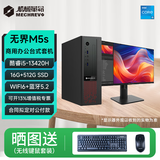 机械革命 13代酷睿i7套机无界M7S/M5S/P70大机箱独立显卡高性能娱乐企业商务办公设计台式机电脑主机 无界M5s/13代i5标压 16G 512G标配 主机(定制）+23.8英寸显示器
