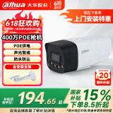 dahua大华监控摄像头室外poe网线供电网络监控器摄像机户外高清夜视枪机摄像头400万全彩对讲警戒6MM