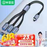 毕亚兹 Type-C一分三USB多口转换器扩展器可同时使用 充电鼠标键盘U盘转接头华为MateBook14电脑13笔记本
