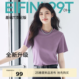 伊芙丽（eifini）【安心品质】伊芙丽索罗纳面料简约基础款圆领T恤女百搭多色短袖 紫色 S 95-105斤