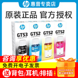惠普（HP）原装GT53XL墨水gt52墨盒gt51打印头适用机型418/518/519/510/511/538 四色套装 GT53/GT52（4支墨水）