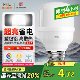 FSL佛山照明led灯泡节能螺口家用光源超亮E27球泡白光5W柱形泡
