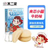 不二家夹心小圆(牛奶味) 100克10枚 软饼干点心儿童休闲零食独立包装
