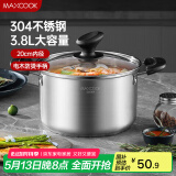美厨（maxcook）汤锅 304不锈钢汤锅汤煲20cm 加厚复合底 电磁炉通用MCT8190