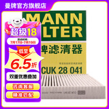 曼牌（MANNFILTER）活性炭空调滤芯格清器汽车保养适配 CUK28041